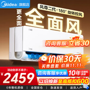 美的空調(diào)大1.5匹/大1匹風(fēng)尊二代全面風(fēng)空調(diào)掛機(jī)新一級能效 變頻冷暖環(huán)繞風(fēng)防直吹以舊換新家電國家補(bǔ)貼 大1.5匹 一級能效 風(fēng)尊二代