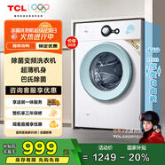 TCL 洗衣機(jī)7公斤滾筒全自動(dòng)家用除菌變頻一級(jí)能效L200 宿舍租房家電國(guó)家補(bǔ)貼以舊換新 G70L200-B
