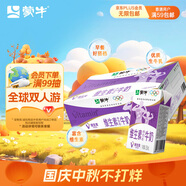 蒙牛維生素牛奶全脂調制乳250ml*24盒 家庭早餐 中秋送禮盒裝