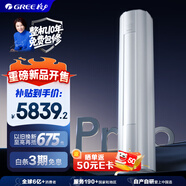 格力2匹 云佳Pro 新1級變頻冷暖 客廳立式柜機 AI節(jié)能省電 冷酷外機空調 KFR-50LW/NhMa1BG 國家補貼