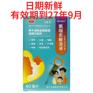 [泛維克]氨咖愈敏溶液 60ml 3盒裝 感冒流感 發(fā)熱頭痛咽痛流涕咳嗽咳痰等癥狀 日期新鮮27年9月 配給藥器 3盒共180ml配給藥器