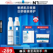 理膚泉日夜修護(hù)乳霜兩件套(安心乳40ml+晚安蜜40ml) 保濕乳液教師節(jié)禮物