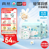 爽然（shinrea）天鵝紙尿褲XL68片超薄男女通用透氣尿不濕【品牌直供 安心品質(zhì)】