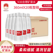 N30四川峨眉山天然飲用礦泉水360ml*20瓶弱堿性含鍶型瓶裝礦泉水整箱