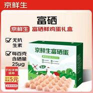 京鮮生富硒鮮雞蛋30枚 3斤 源頭直發(fā)