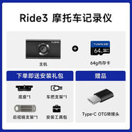 涂影Ride3摩托車記錄儀運動相機電動自行車行車記錄儀外賣騎行 64G套餐 二合一OTG(小米拍)