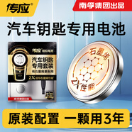 傳應南孚CR1632石墨烯紐扣電池2粒 車(chē)鑰匙專(zhuān)用【內置撬棍+螺絲刀】適用于豐田皇冠/銳志等部分車(chē)鑰匙