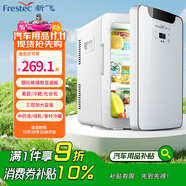 新飛（frestec）車載冰箱 12L小冰箱 迷你母乳冰箱小型家用宿舍戶外家居用品