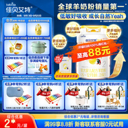 佳貝艾特（Kabrita）悅白較大嬰兒配方羊奶粉 2段（6-12個(gè)月)800克 天然A2蛋白