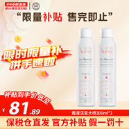 雅漾（Avene）法國原裝進(jìn)口舒護(hù)活泉大噴霧 保濕潤膚舒緩補水爽膚水調(diào)理敏感肌 【分享裝】雅漾活泉大噴 300ml*2