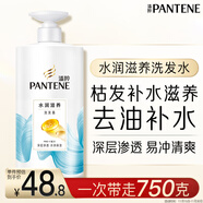 潘婷氨基酸洗發(fā)水水潤滋養750G洗發(fā)水洗頭膏女士男女通用