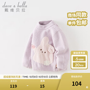 戴維貝拉（DAVE＆BELLA）雪尼爾半邊絨兒童毛衣女童上衣寶寶衣服男童套頭衫秋冬新款童裝 小兔子【現貨】 73 cm（建議身高66-73cm）