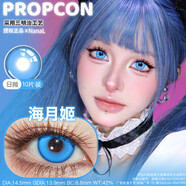 propcon日拋海月姬魂妖夢(mèng)紗霧晶月見(jiàn)楓藍色深藍綠色金色芙寧娜 10片海月姬-日拋度數不拆（西安發(fā)貨） 0度