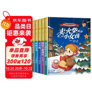 給孩子們的世界童話繪本一（全5冊）精裝版 阿拉丁和神燈 丑小鴨 海的女兒 皇帝的新裝 賣火柴的小女孩