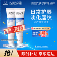 依泉（Uriage）唇膜 舒緩修復潤唇膏15ml*2 滋潤唇精華 淡化唇紋 法國原裝進(jìn)口