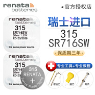RENATA瑞士315手表電池SR716SW斯沃琪原裝超薄swatch浪琴格雅Geya卡地亞雷達女浪琴L4.259飛亞達紐扣電子 電池1節【不要工具】