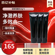 寶麗（POLA）口潔面膏潔顏泡沫凈澈潔面溫和清潔洗面奶節(jié)日禮物送女友 卸潔 黑BA洗面奶 20g *3