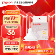 貝親（Pigeon）自然實感第3代啟銜奶嘴 寬口徑奶嘴 LL號-1只裝 9個月以上 BA133