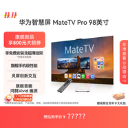 華為智慧屏 MateTV Pro 98英寸 旗艦手機(jī)級性能 靈犀創(chuàng)新交互 超高清液晶4K 會議平板電視機(jī)  HD98EDIJ