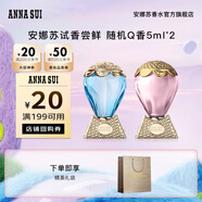 安娜蘇（Anna sui）【回購(gòu)券】大牌旅行裝香水小樣5ml*2經(jīng)典香型中秋生日禮物送女友