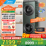 美的（Midea）洗烘套裝10公斤家用滾筒洗衣機(jī)+熱泵烘干機(jī)組合一體機(jī)超薄嵌入  以舊換新  國(guó)家補(bǔ)貼20% 清風(fēng)明月2.0洗烘塔MGH20A-G+MAX遠(yuǎn)山青