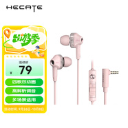 漫步者（EDIFIER）HECATE GM360入耳式有線(xiàn)3.5mm雙動(dòng)圈四核低音炮音樂(lè )耳機 手機線(xiàn)控帶麥耳塞 高音質(zhì)游戲耳麥 粉色