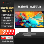 聯(lián)合創(chuàng  )新27英寸觸屏顯示器4K超清 攝像頭音響  多功能懸浮底座 Type-C 辦公設計商務(wù)電腦顯示屏27P1U Pro