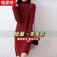 恒源祥秋冬款中長(zhǎng)款羊毛衫連衣裙女加厚半高領(lǐng)毛衣打底裙包臀保暖打底衫 紅色 XL （建議110-125斤）