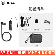 BOYA博雅BY-M1Pro II領(lǐng)夾式麥克風(fēng)手機直播主播K歌吃播小蜜蜂話(huà)筒 博雅BY-DM1 領(lǐng)夾麥克風(fēng)(Lightning接 官方標配