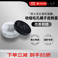 蒙度士（MdoC）男士收縮毛孔遮瑕痘印啫喱霜水潤保濕遮蓋皺紋護(hù)膚品男生日禮物