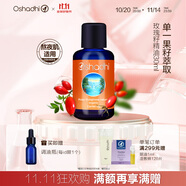 Oshadhi德國O家玫瑰籽精油30ml基礎(chǔ)油抗皺精華油面部身體按摩油護(hù)膚精油