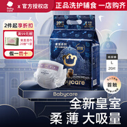 babycare紙尿褲尿布皇室獅子王國(guó)新生嬰兒BBC尿不濕air拉拉褲透氣試用裝 L 20片 *1包紙尿褲