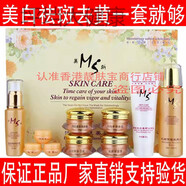 美斯金至尊六合一套裝美白祛斑霜金至尊三代MS化妝品白里透紅 美斯六件套[配送洗面奶]霜可以調(diào)