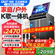 先科家庭ktv音響套裝點(diǎn)歌機(jī)一體機(jī)家用卡拉ok戶(hù)外k歌唱歌全套設(shè)備廣場(chǎng)舞音響帶顯示屏 【三年免費(fèi)K歌】19吋液壓屏10吋低音13喇叭