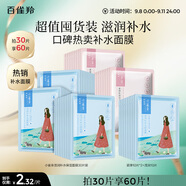 百雀羚（PECHOIN）面膜小雀幸瀅潤保濕面膜60片肌膚解渴草本溫和教師節(jié)禮物