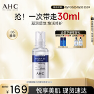AHC 臻致B5玻尿酸水合精華原液30ml 護膚品 節(jié)日生日禮物送女友