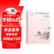 小學(xué)生必備古詩詞112首（新版）語文教材配套 康震書法書簽 人教社資深編審主編、教材主編指導(dǎo)