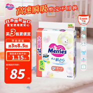 花王（Merries）妙而舒嬰兒紙尿褲尿不濕大增量S74片/包 1包裝 舒適透氣 兔版