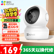 螢石家用攝像頭 H6C室內(nèi)無線WiFi遠(yuǎn)程監(jiān)控 螢石云智能語音對講監(jiān)控器 爆款·1080P高清+智能追蹤 標(biāo)配（送32g）
