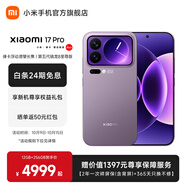 小米（MI）Xiaomi 17 Pro 6.3英寸小尺寸旗艦手機 徠卡5倍光學(xué)變焦 超窄四等邊 6300mAh大電池 小米手機17pro 冷煙紫 16GB+1TB
