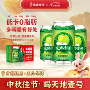 天地壹號【中秋節(jié)送禮】蘋果醋整箱飲料解膩佐餐飲品聚餐過節(jié)送禮佳品 經(jīng)典12+3罐線下黃金版