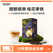 摩氏（MOST）桂花拿鐵咖啡 即溶速溶奶咖三合一特濃咖啡伴侶0香精新款