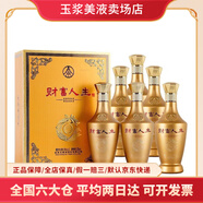 WULIANGYE財富人生系列52度濃香型白酒 【喜酒】 中秋送禮 擺柜收藏  52度 500mL 6瓶 財富人生金鉆整箱