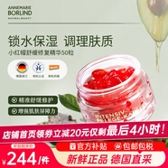 安娜柏林（Annemarie Borlind）小紅帽18ml活酵母修復(fù)敏感屏障補(bǔ)水緊致滋養(yǎng)中秋節(jié)男女生日禮物
