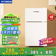 HYUNDAI韓國(guó)現(xiàn)代冰箱雙開門小型一級(jí)能效小冰箱家用宿舍租房冷藏冷凍電冰箱節(jié)能省電保鮮低噪 68L白【一級(jí)能效、4天約一度電】
