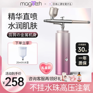 美技Magitech日本注氧儀美容儀器家用補水精華導入美容院手持納米噴霧面部保濕水光禮盒七夕禮物送女友