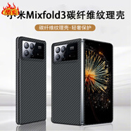 小米（MI）【品質(zhì)原裝】適用于小米Mix fold3手機殼mixfold2凱夫拉碳纖維紋f 凱夫拉碳纖維紋殼【經(jīng)典黑】前蓋+后蓋薄全包防摔 小米MIX_Fold4