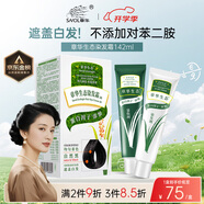 章華（SAVOL）生態(tài)染發(fā)霜自然黑（蛋白因子染發(fā)劑蓋白不含對苯二胺）