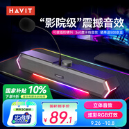 海威特（Havit）電腦音響藍(lán)牙音箱臺(tái)式桌面家用筆記本主機(jī)usb長(zhǎng)條揚(yáng)網(wǎng)課迷你低音炮外放喇叭 M19麥克風(fēng)版