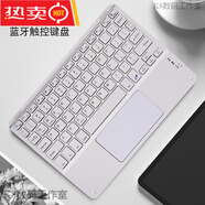 觸控藍牙鍵盤(pán)適用iPad手機平板妙控辦公充電彩色無(wú)線(xiàn)鍵盤(pán)  觸控鍵 全色觸控  珍珠白